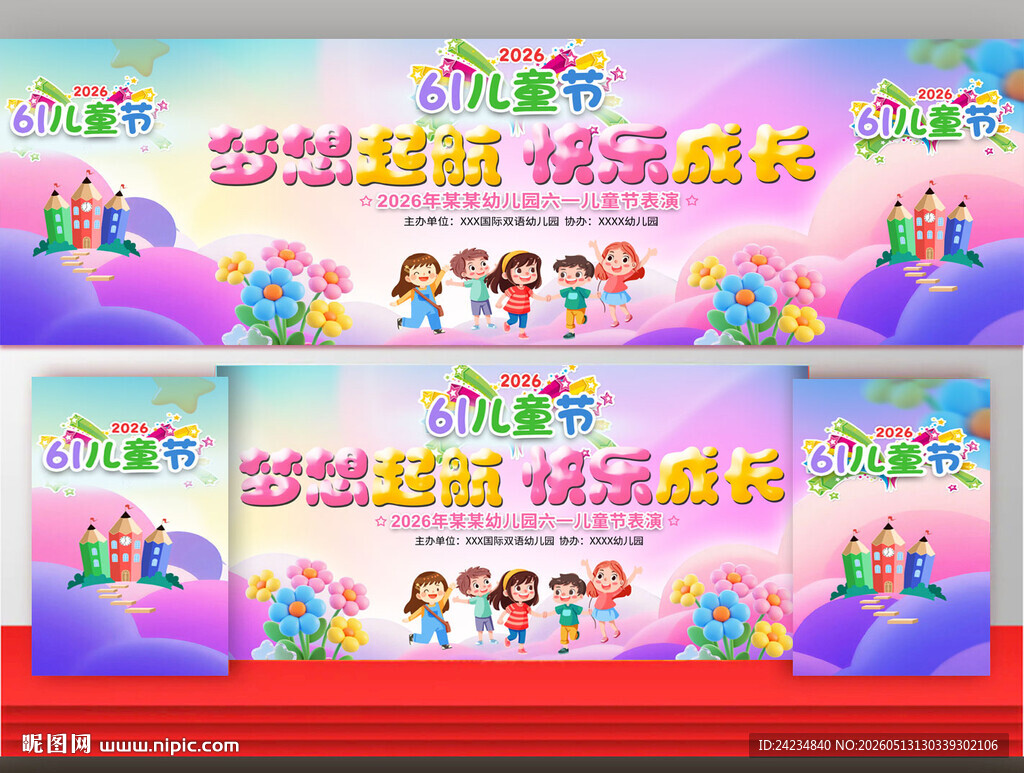 六一儿童节
