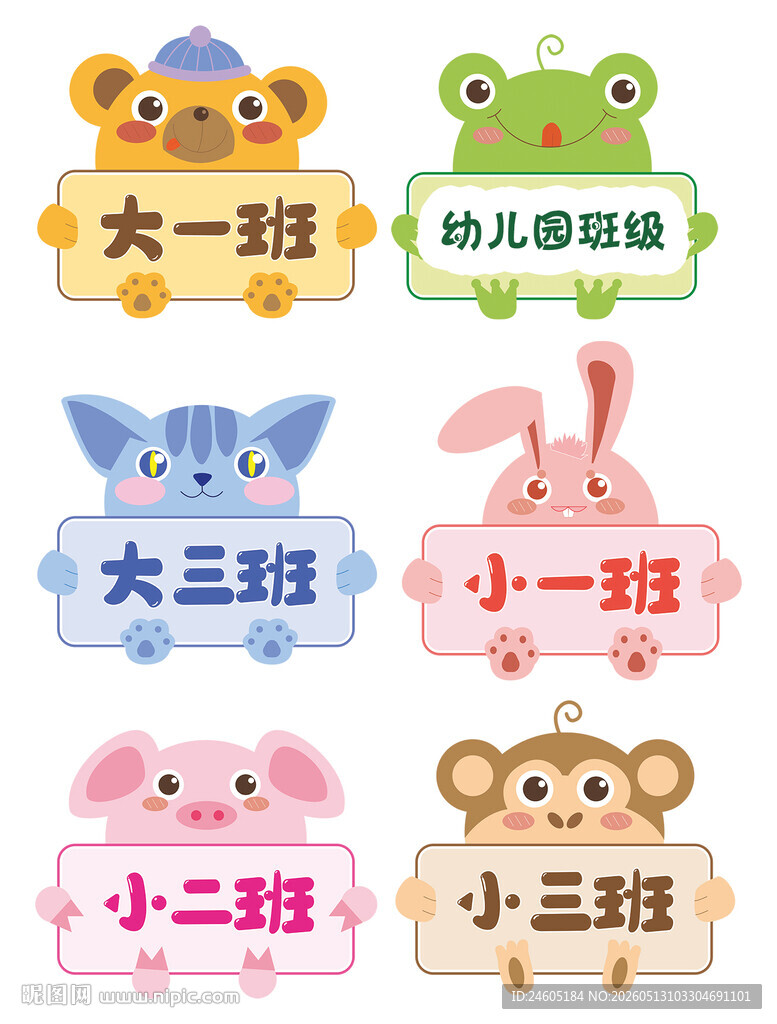 幼儿园手举牌可爱动物造型