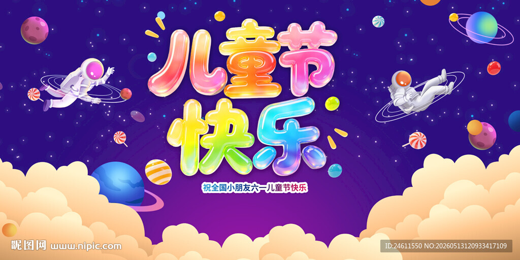 六一晚会背景