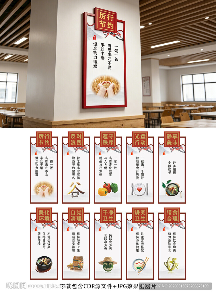 食堂展板