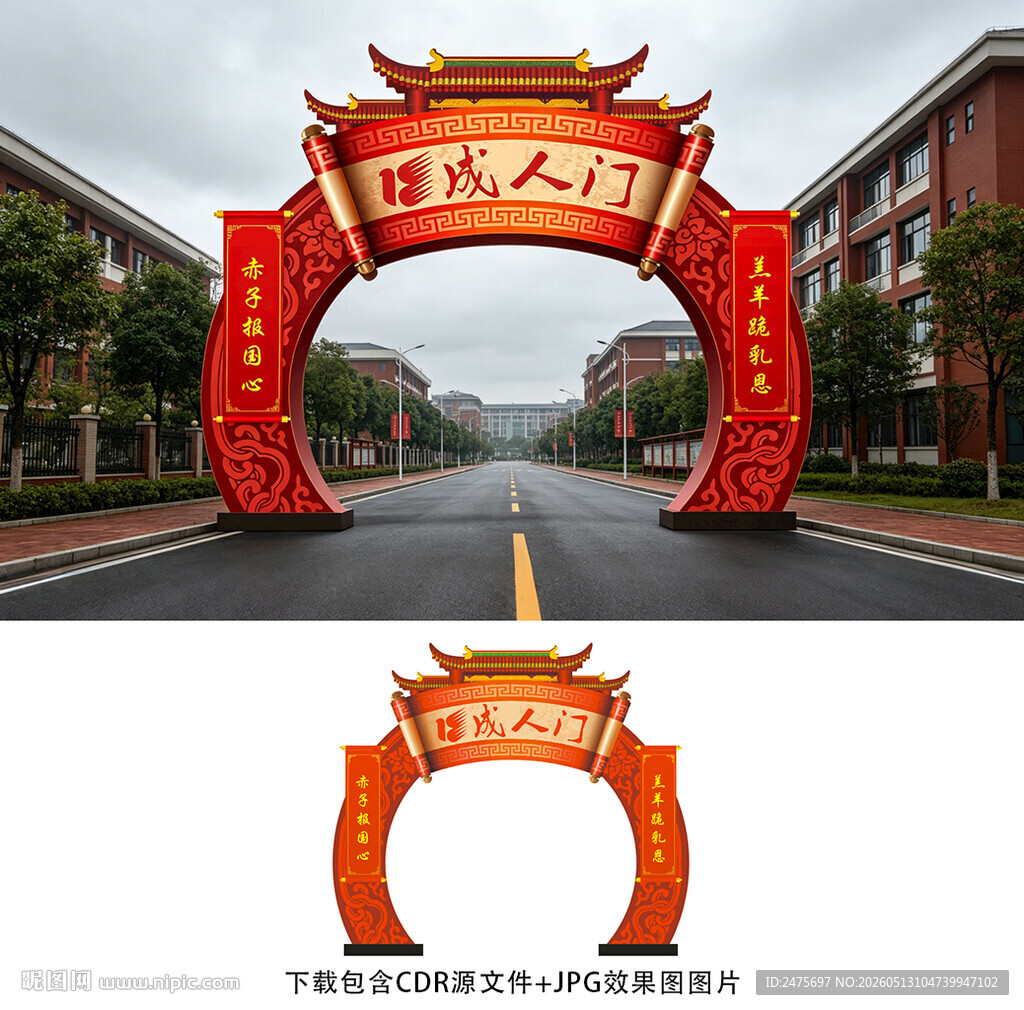 成人礼