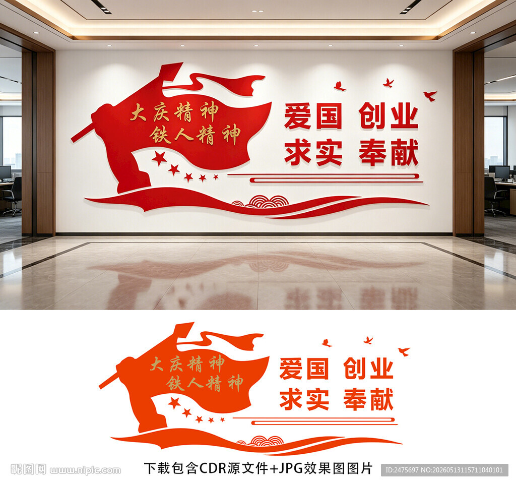 大庆精神