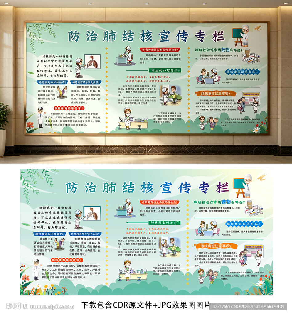 肺结核