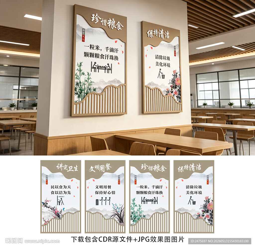 食堂展板
