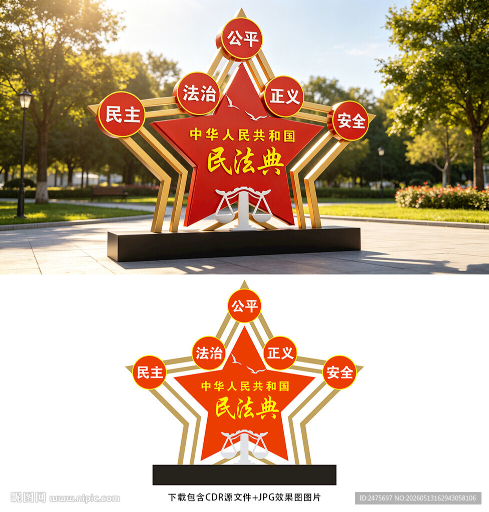 法治雕塑