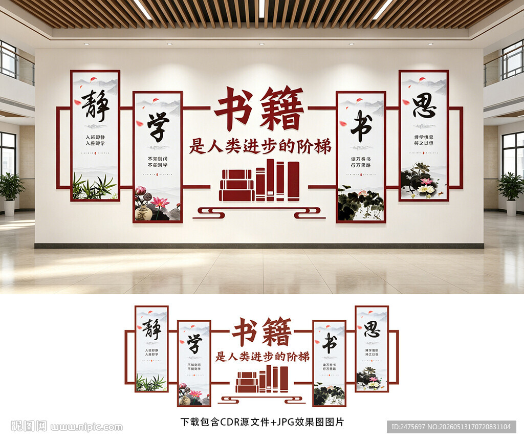 学校文化墙