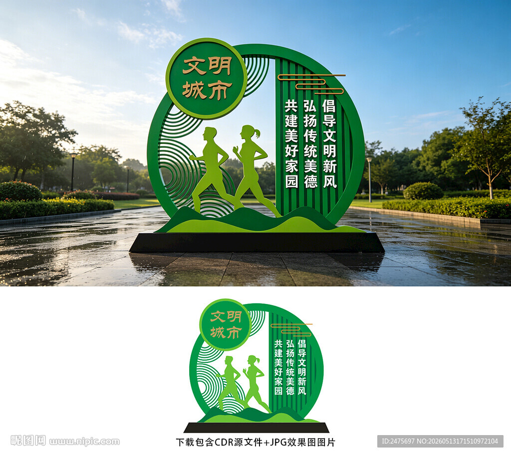 文明城市美陈