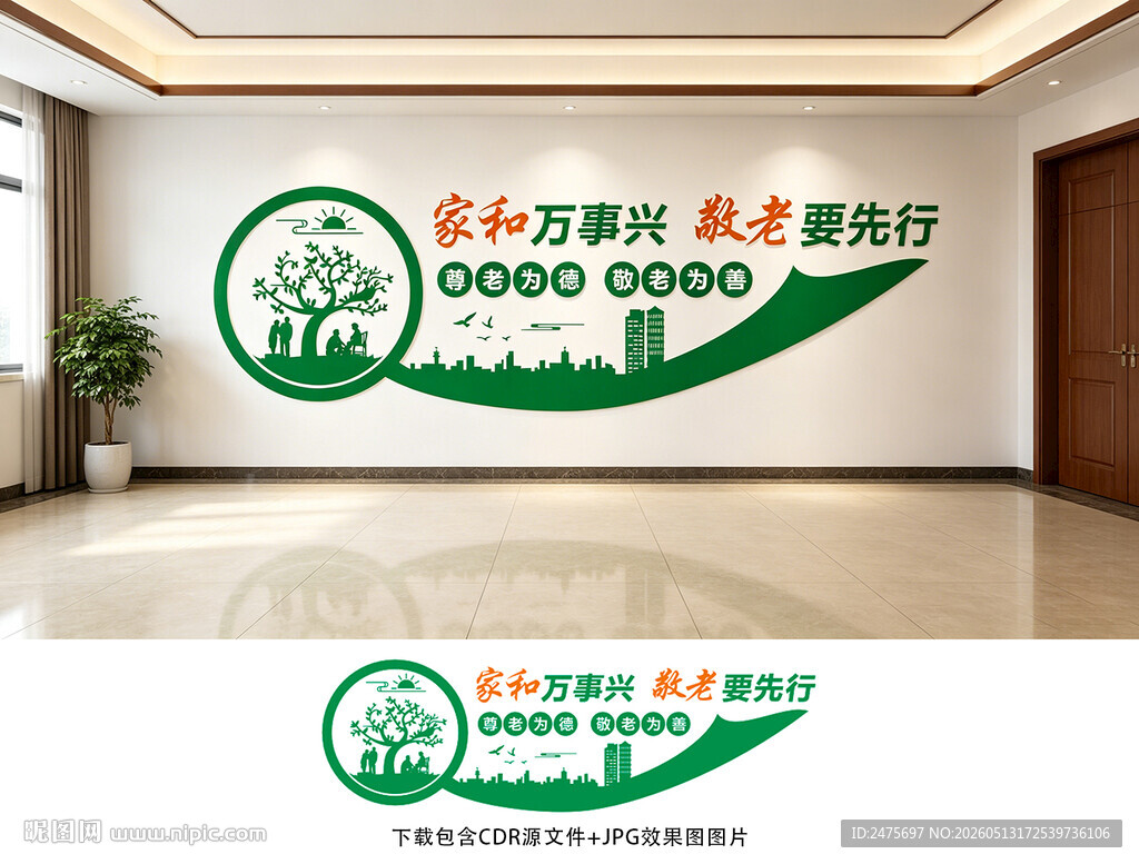 养老文化墙