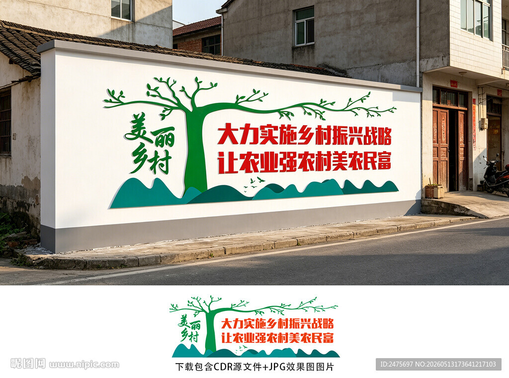 美丽乡村