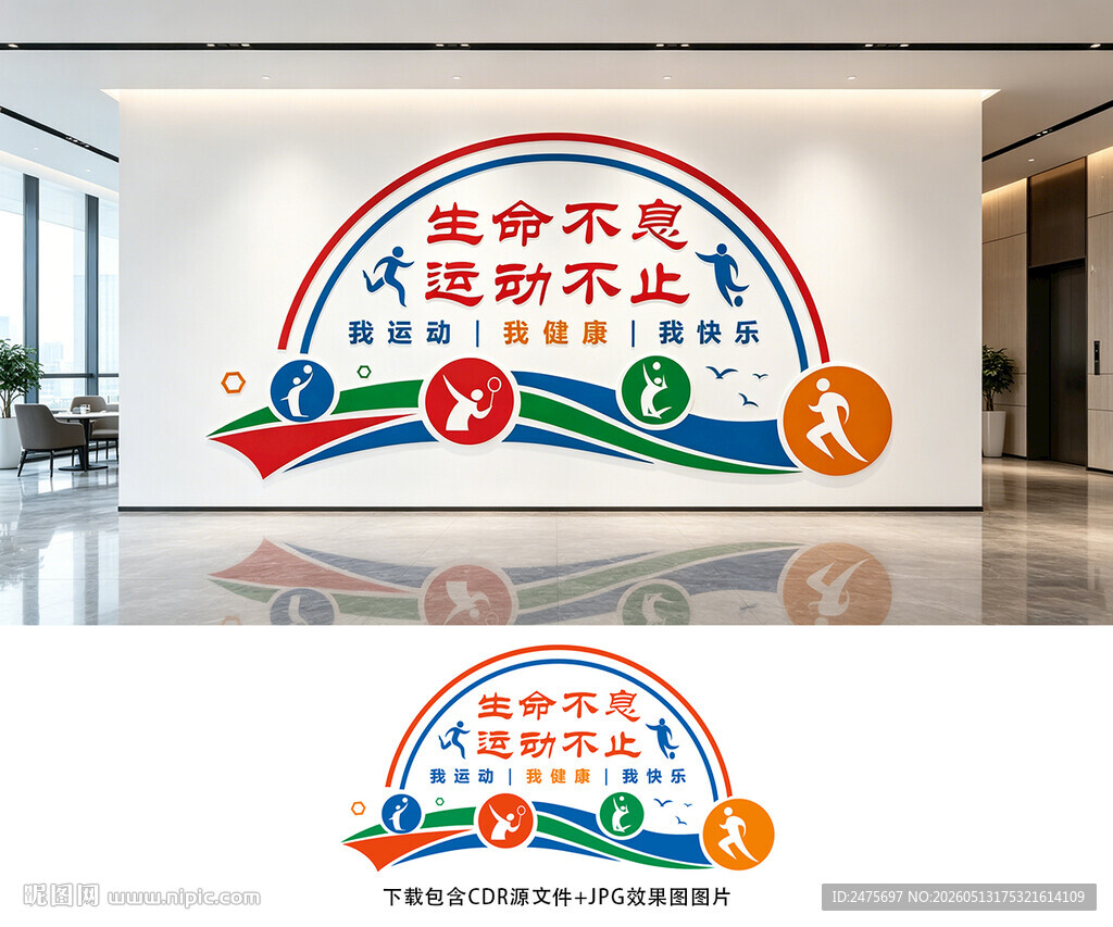 体育文化墙