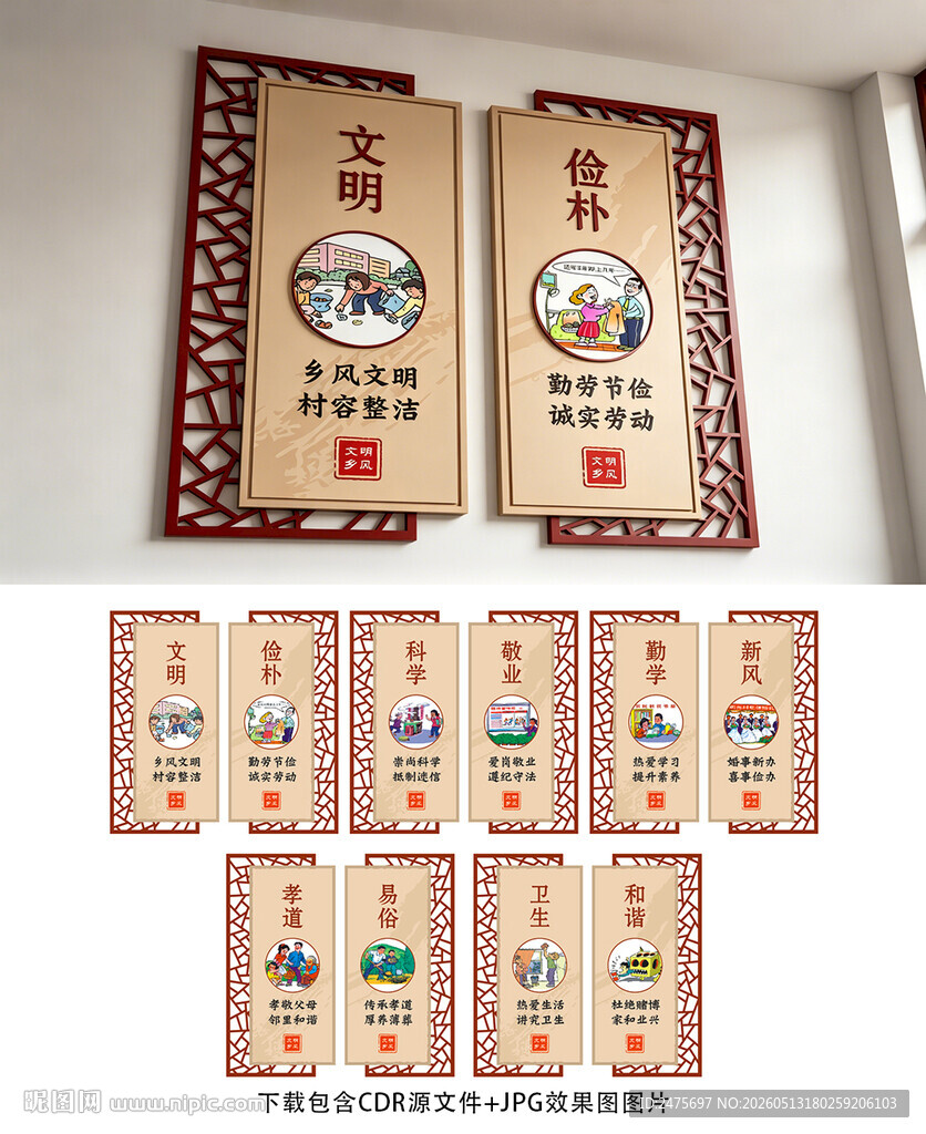 乡风文明