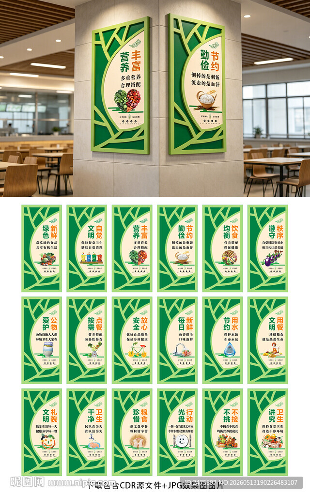食堂展板
