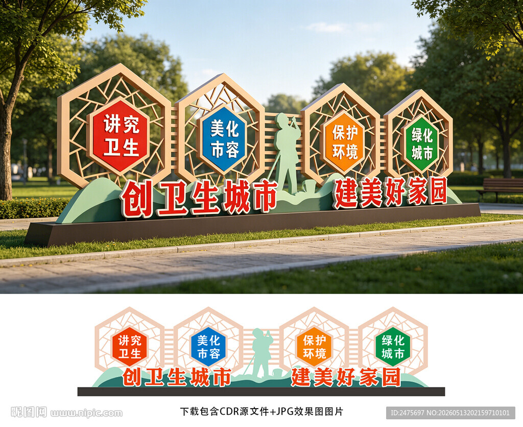 卫生城市