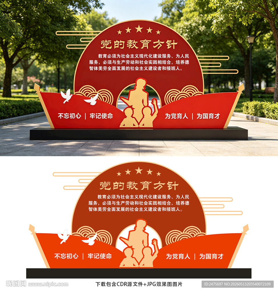 党的教育方针