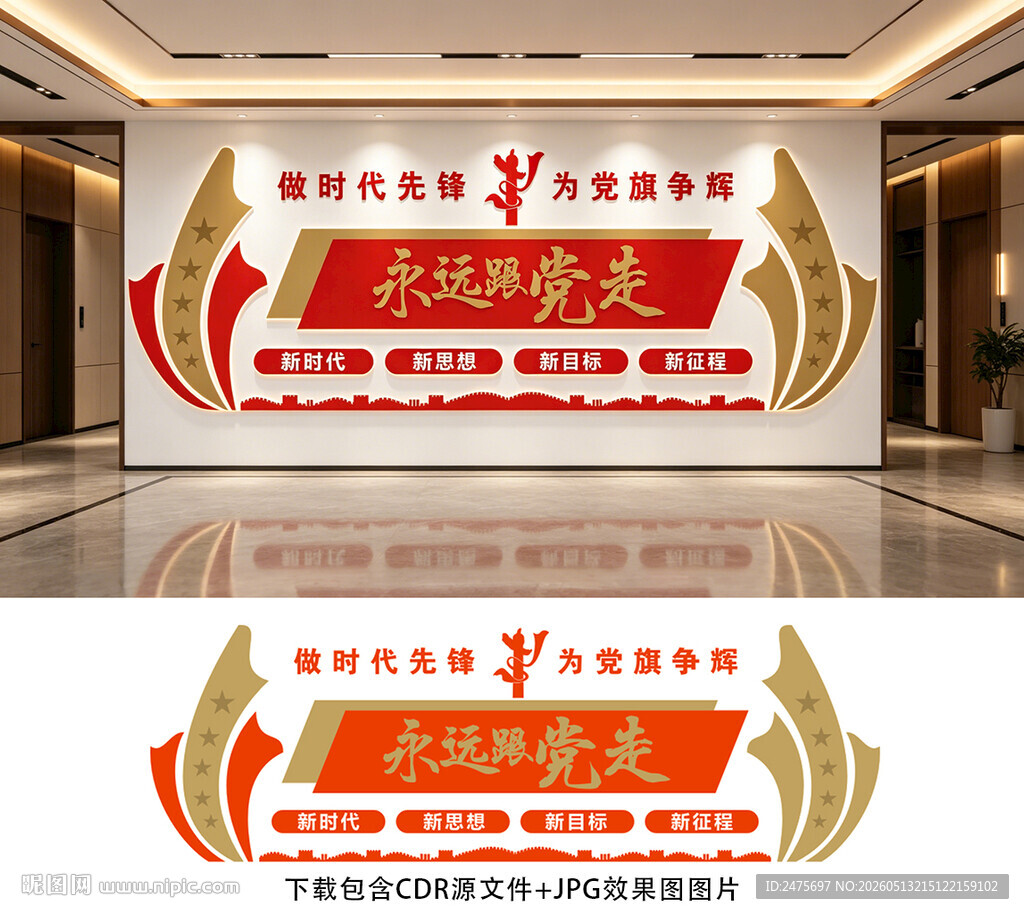 党建文化墙