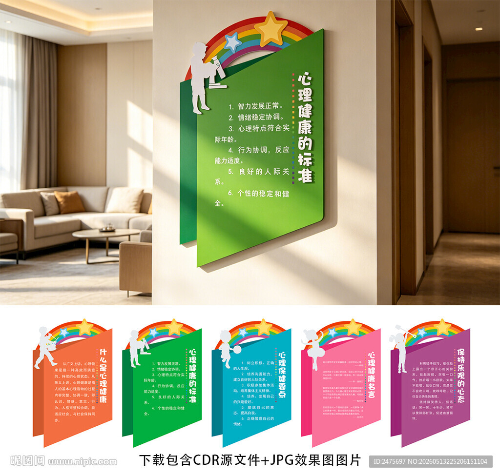 心理健康