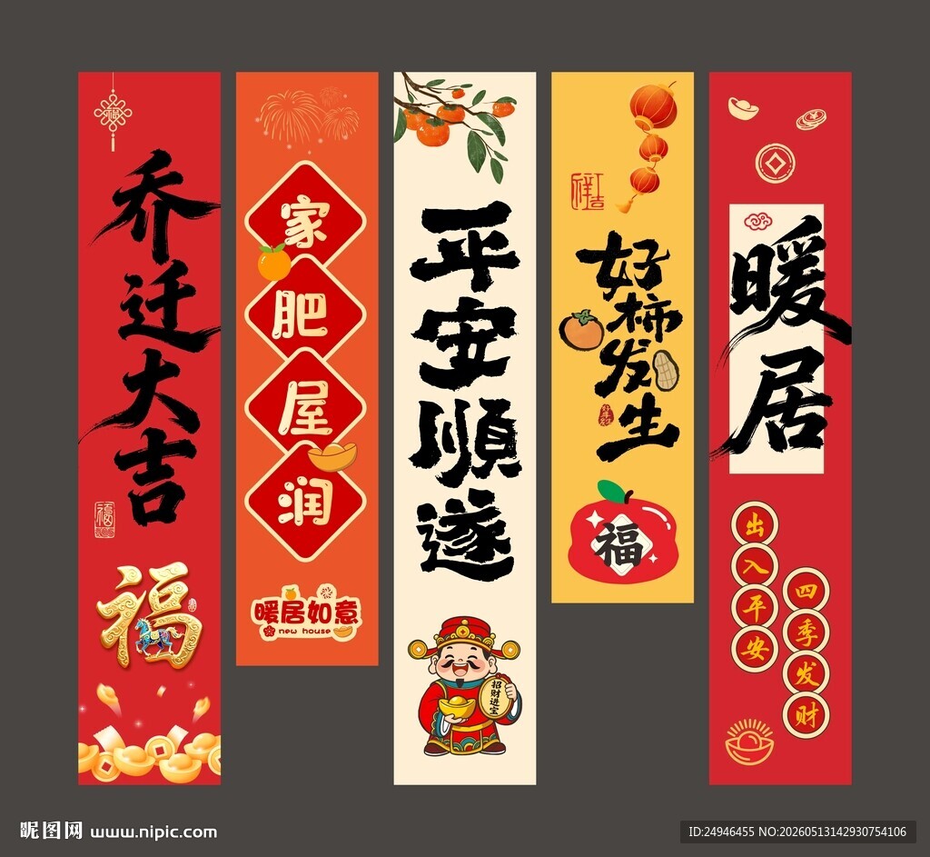 乔迁大吉暖居挂布图片