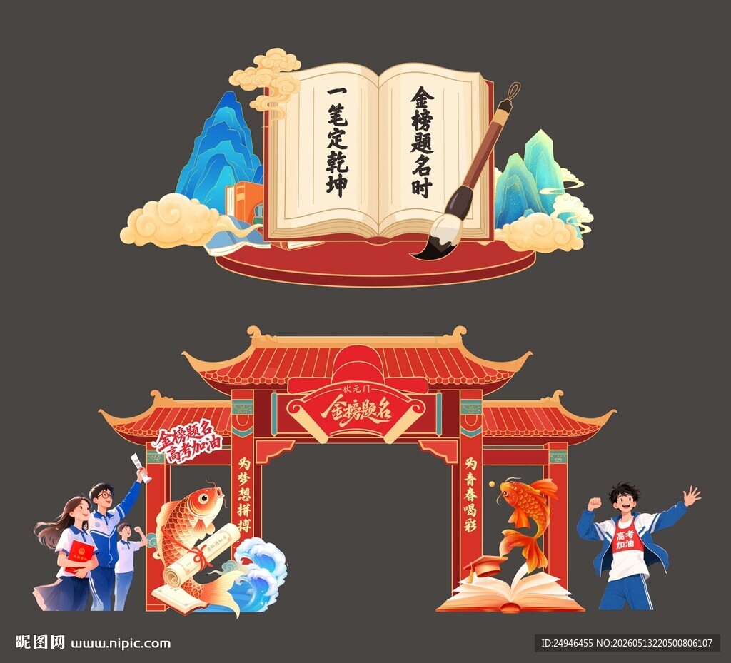 中式高考美陈场景布置