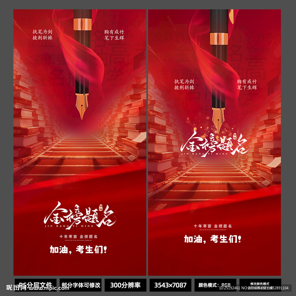 高考加油考生海报 2026