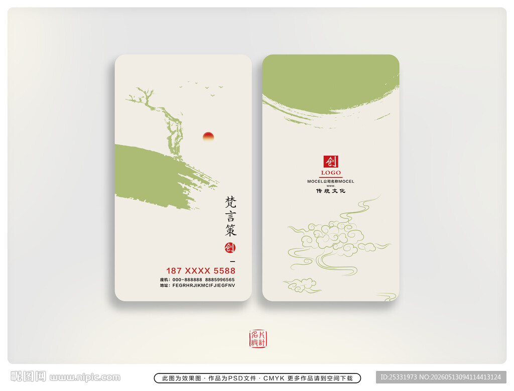 中式简约名片设计 