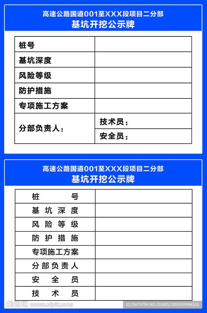 基坑开挖公示牌