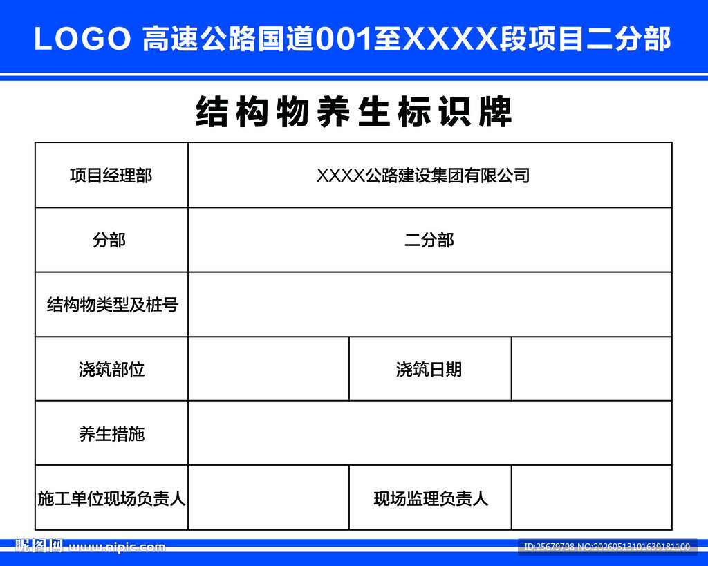 结构物养生标识牌