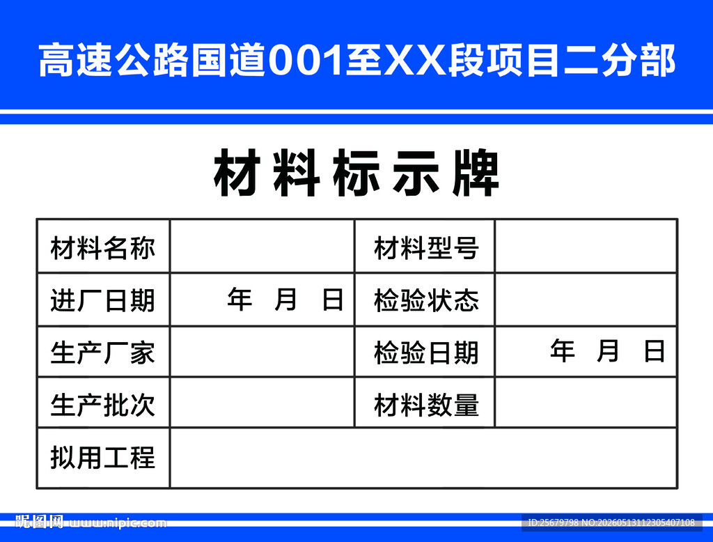 材料标示牌