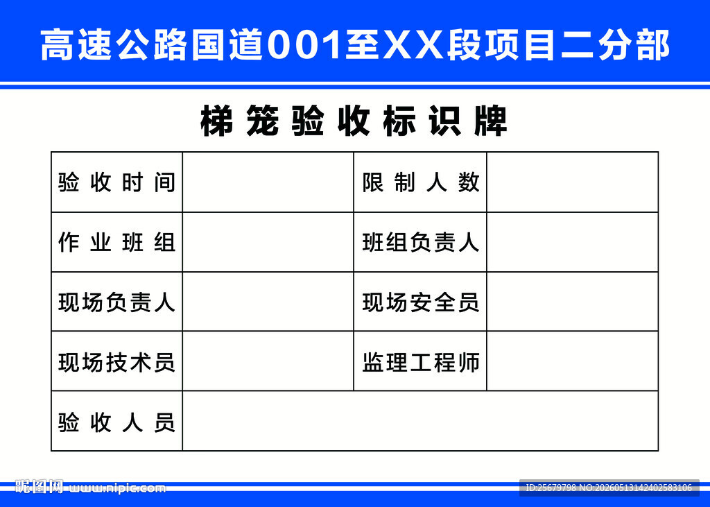 梯笼验收标识牌