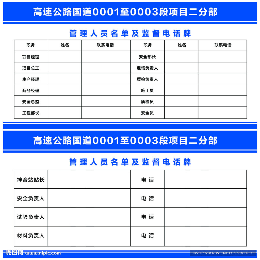 管理人员名单及监督电话牌