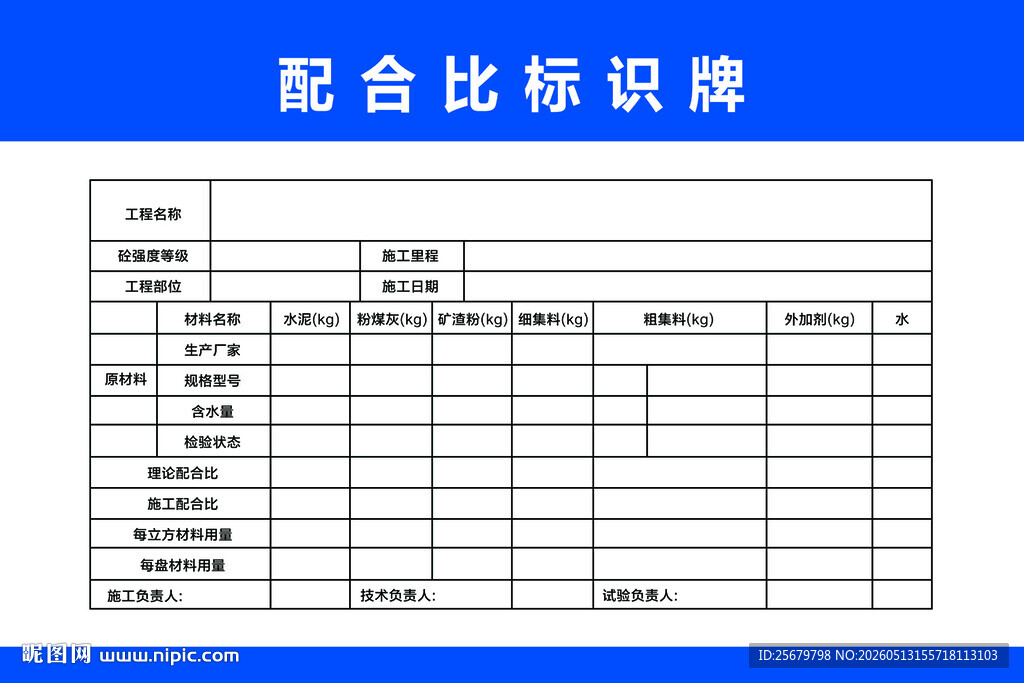 配合比标识牌