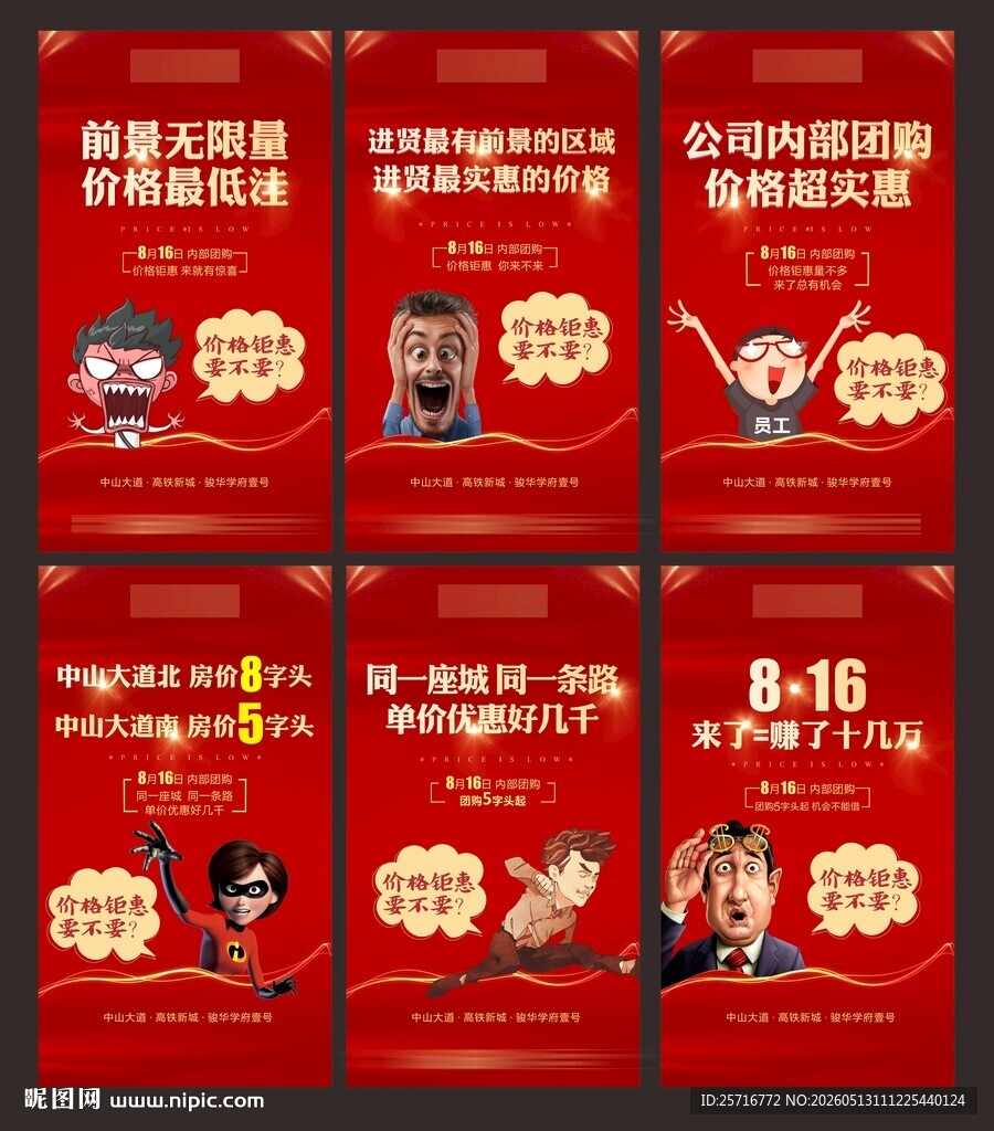 815大促活动宣传海报
