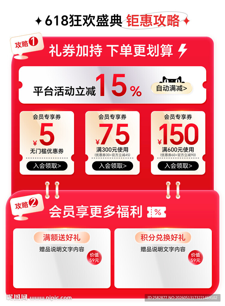 618活动攻略手机端首页