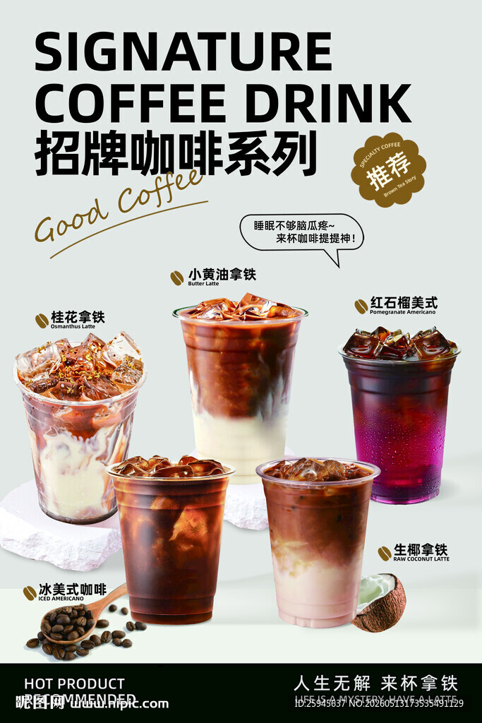 招牌咖啡系列饮品展示咖啡海报