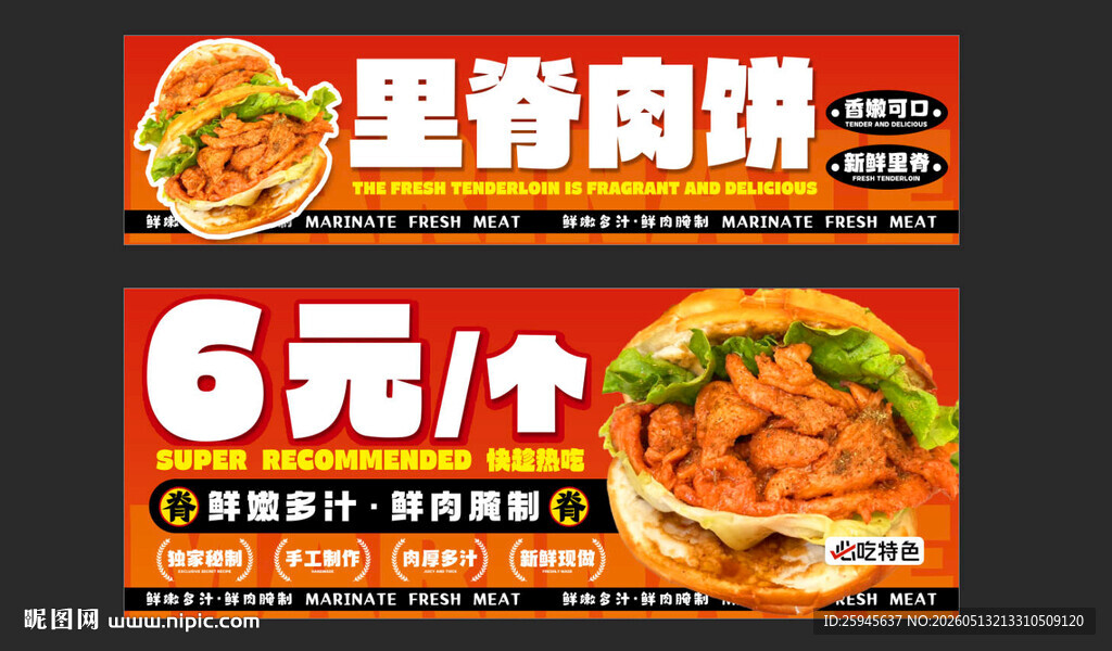 里脊肉饼餐车海报
