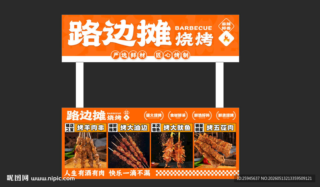 路边摊烧烤摊餐车