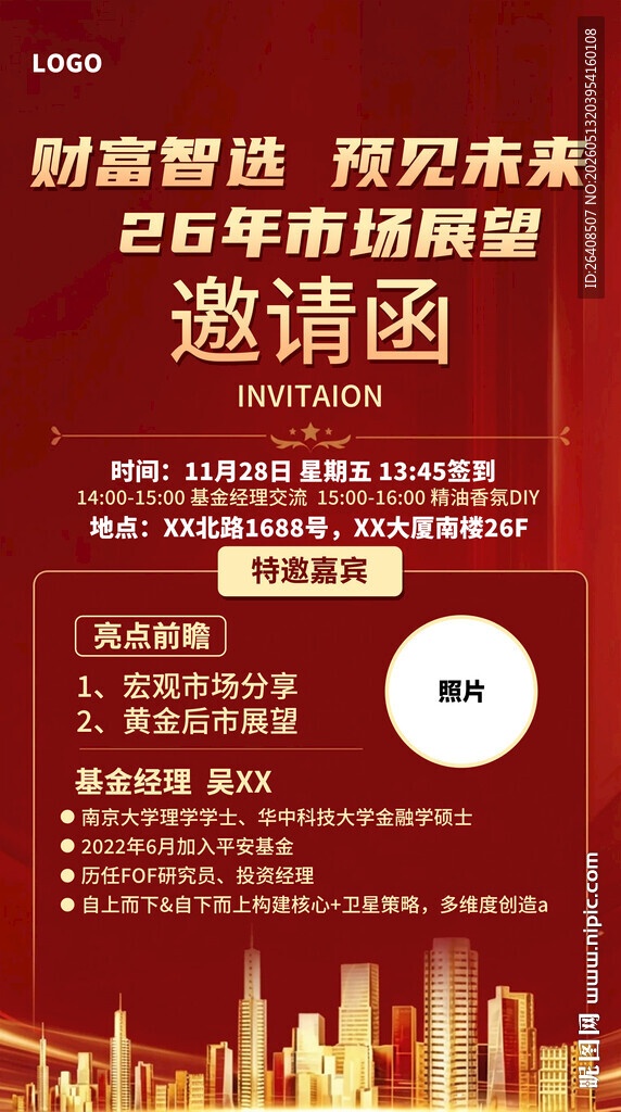 邀请函