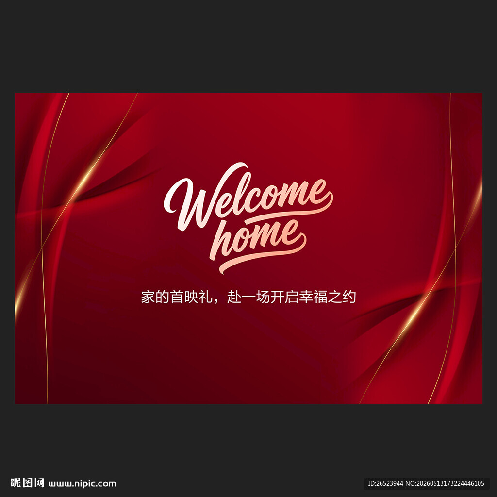 欢迎回家背景