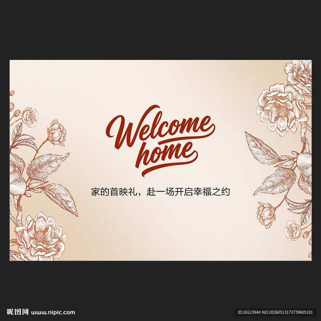 交房背景