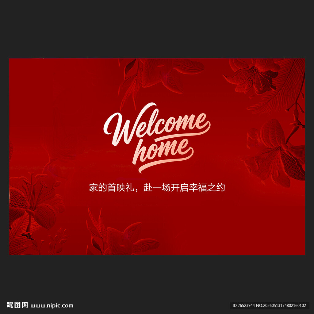 欢迎回家美陈