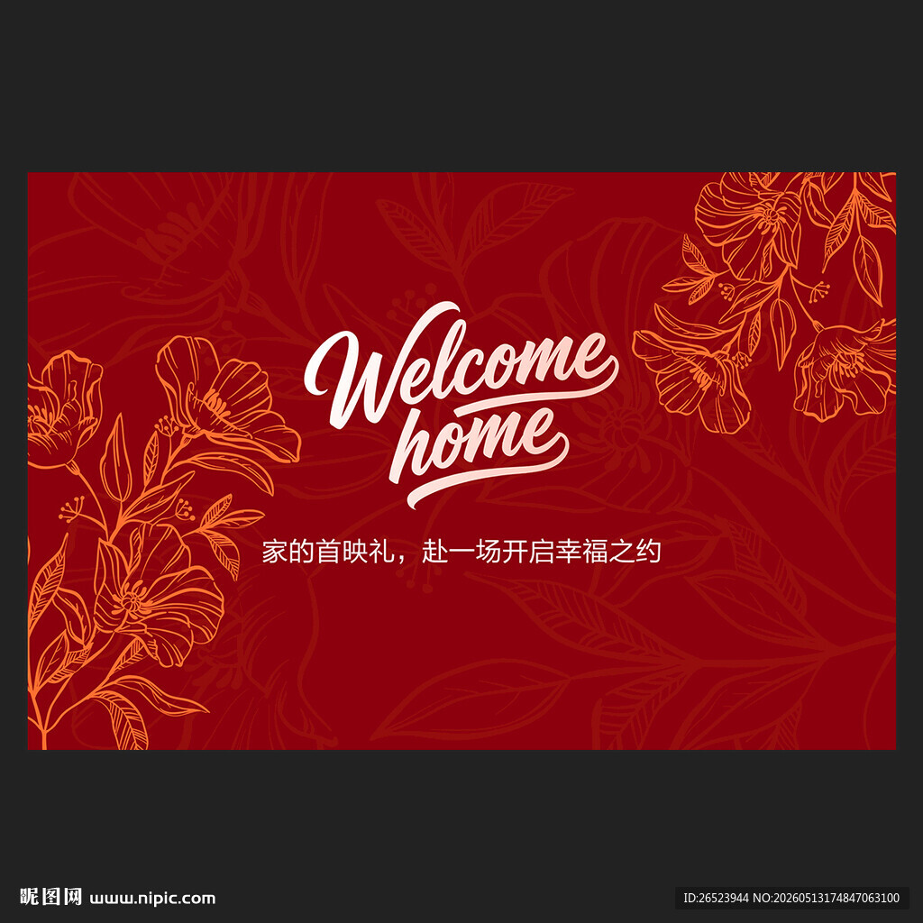 交房背景