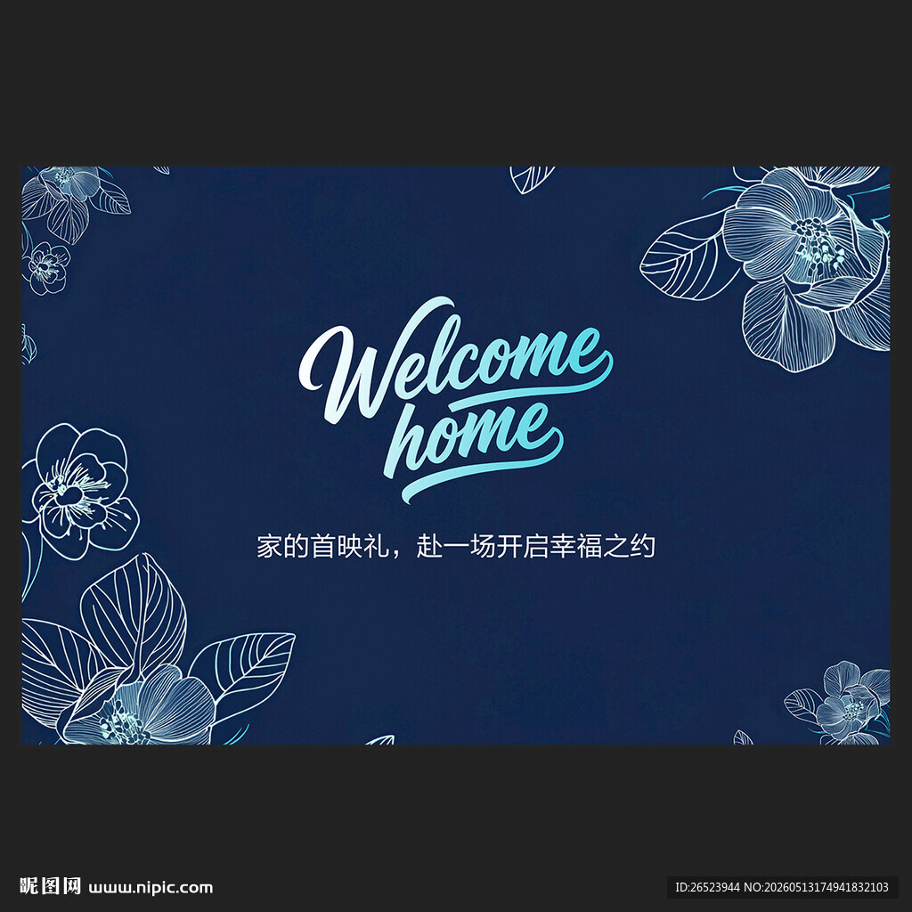 交房美陈布置