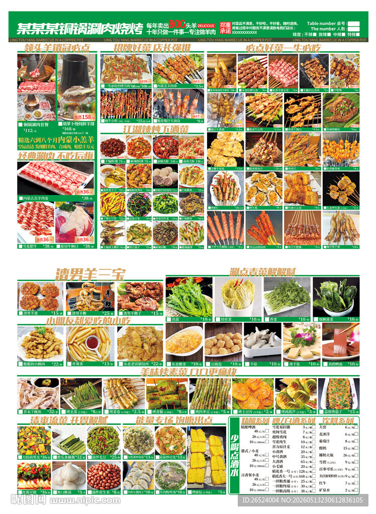 火锅烧烤美食菜单