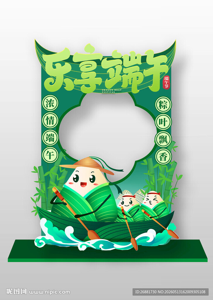 端午节