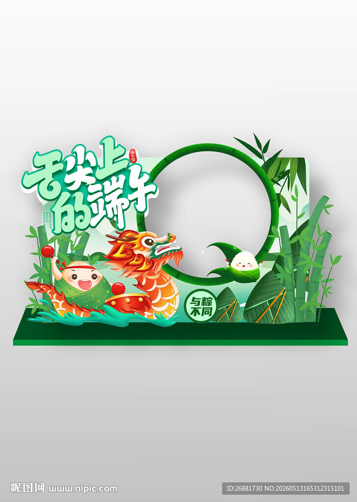 端午节