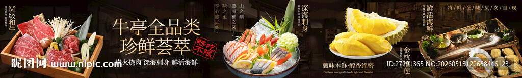 海鲜自助餐五连图