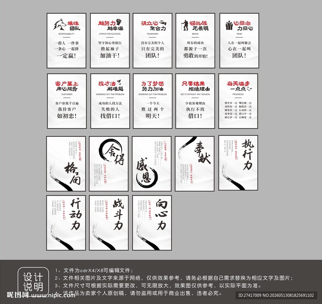 企业励志标语展板设计