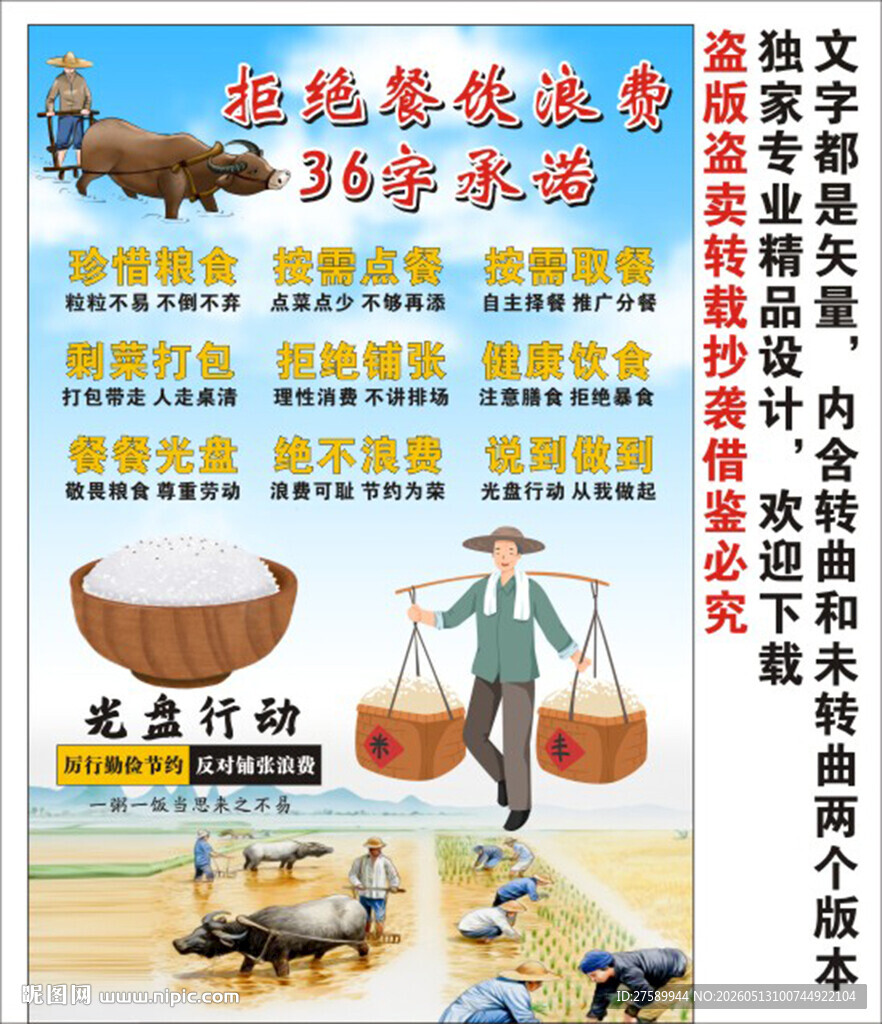 拒绝餐饮浪费36字承诺