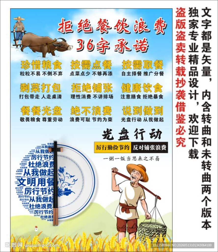 拒绝餐饮浪费36字承诺