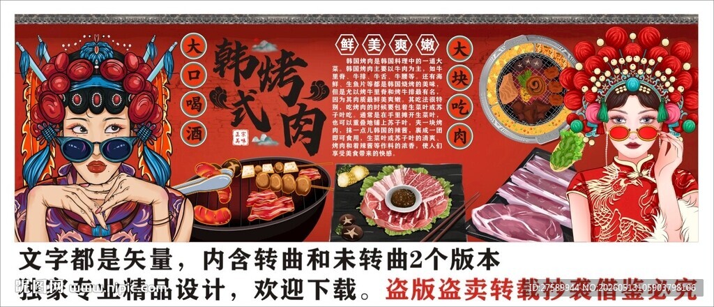 烤肉背景墙装饰画