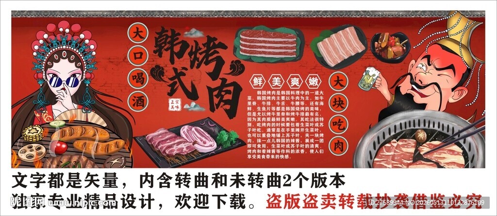 烤肉背景墙装饰画